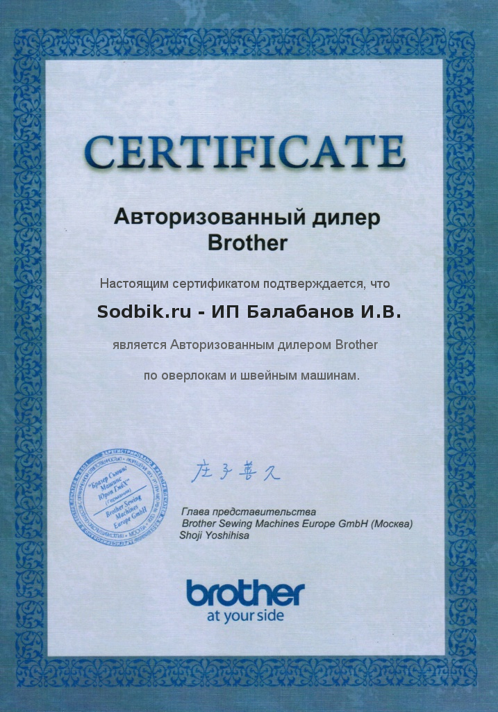 Sodbik.ru официальный дилер Brother в России